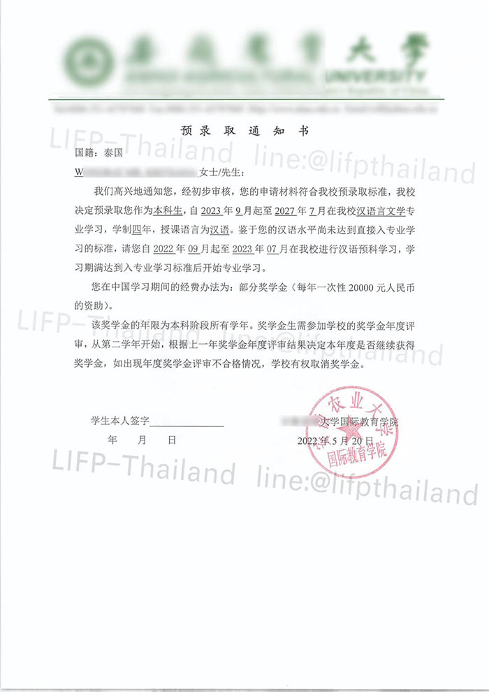 ทุนเรียนต่อจีน ป.ตรี 1+4 Anhui