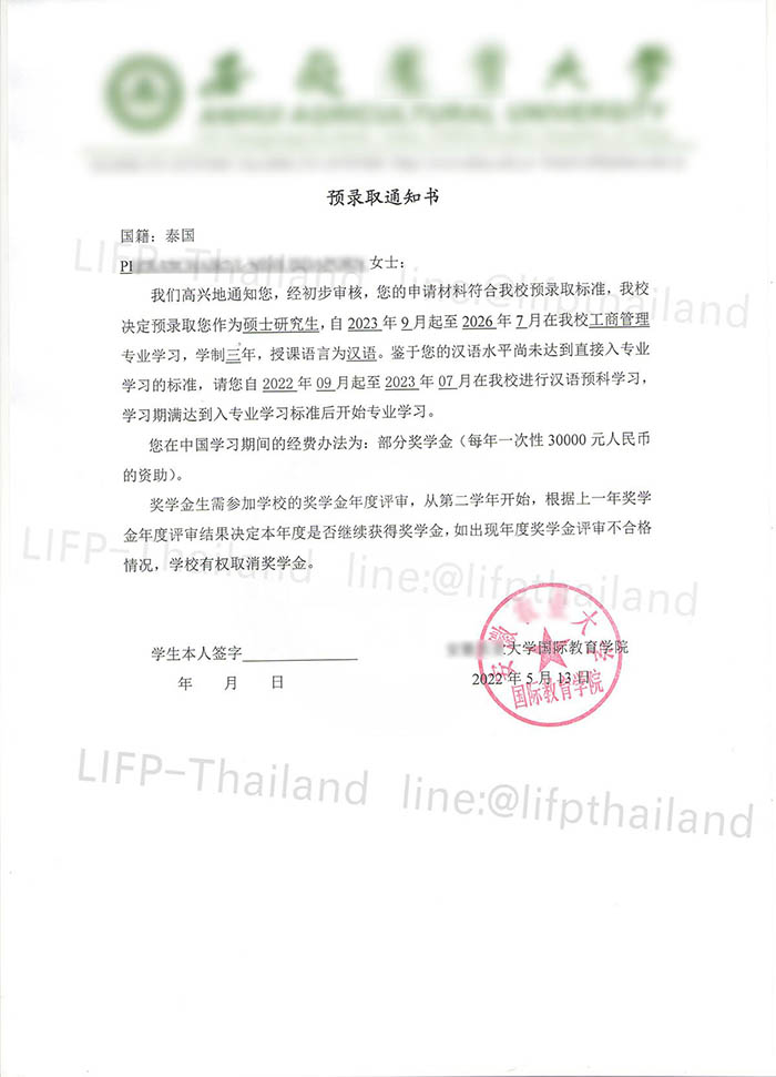 ทุนเรียนต่อจีน  ป.โท 1+3 Anhui