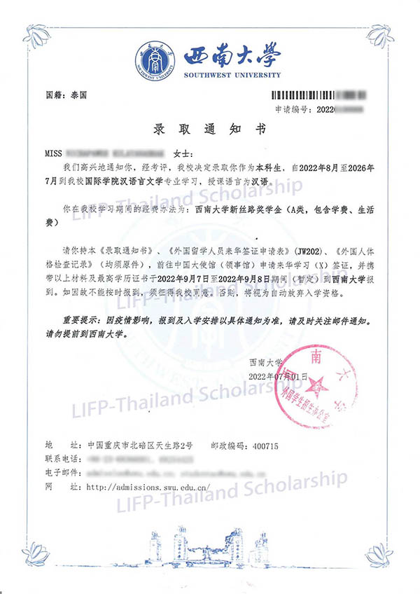 LIFP ทุนการศึกษาปี 2024 มหาวิทยาลัยเมีองฉงชิ่ง : Southwest University