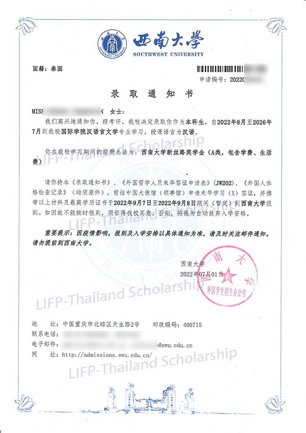 LIFP ทุนการศึกษาปี 2024 มหาวิทยาลัยเมีองฉงชิ่ง : Southwest University