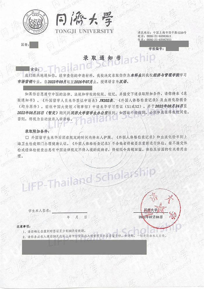 ทุนการศึกษาปี 2024 Shanghai Tongji University 