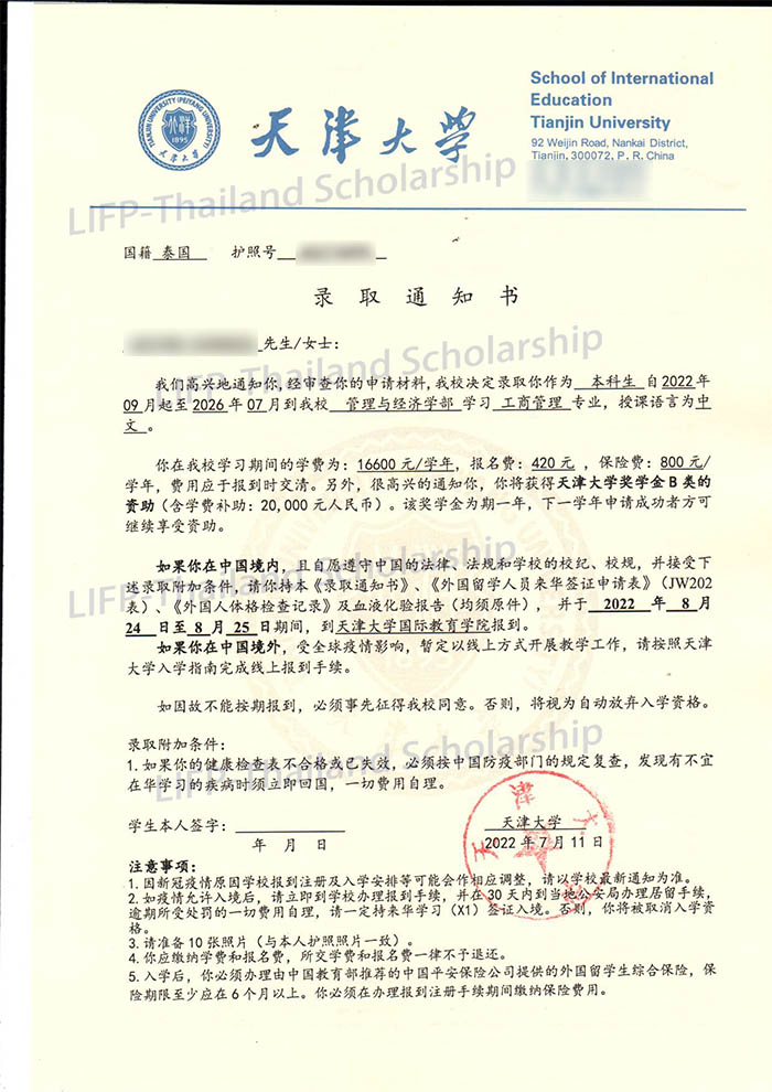 LIFP ใบตอบรับทุน Tianjin University- ทุนเรียนต่อจีน