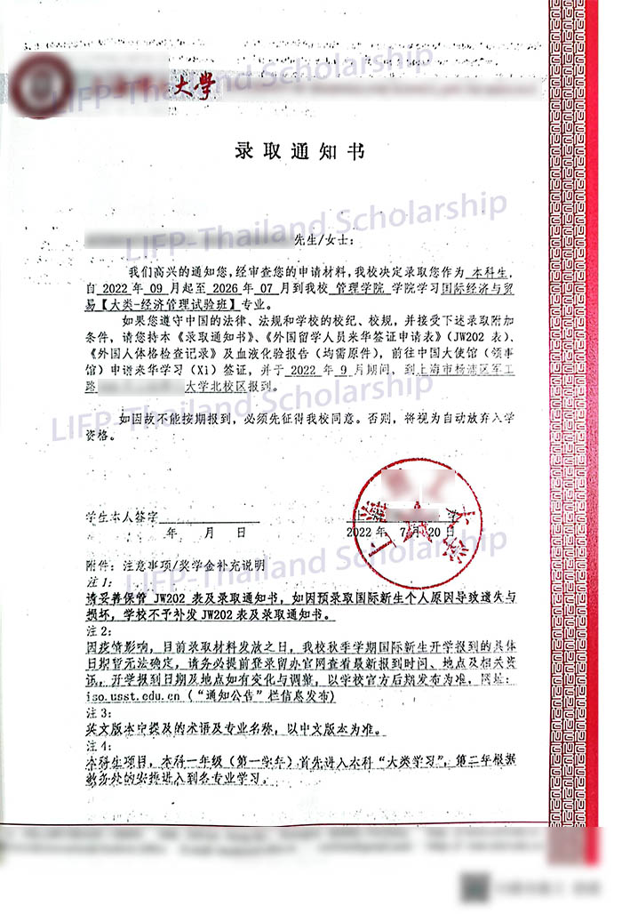 
                                        LIFP-Thailand-ทุนการศึกษาของ LIFP เมือง Shanghai 