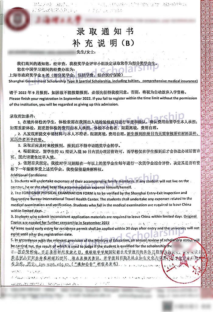 ทุนการศึกษาของ LIFP เมือง Shanghai 