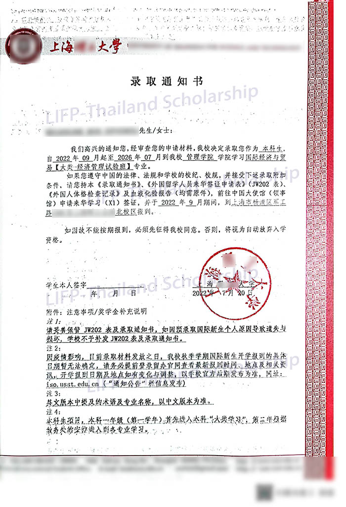 ทุนการศึกษาของ LIFP เมือง Shanghai 