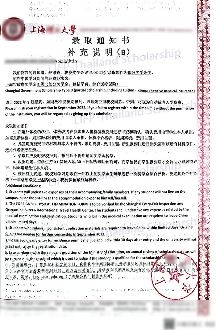 ทุนการศึกษาของ LIFP เมือง Shanghai 