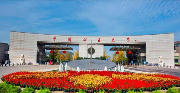 China University of Mining and Technology มหาวิทยาลัยเหมืองแร่และเทคโนโลยีแห่งประเทศจีน