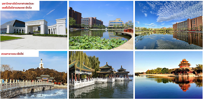 ปักกิ่งซัมเมอร์แคมป์ Beijing