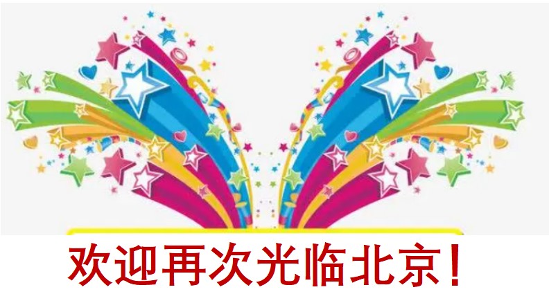 ปักกิ่งซัมเมอร์แคมป์ Beijing