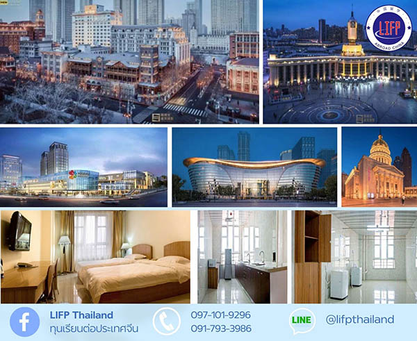 ทุนเรียนต่อจีน ป.ตรี  เทียนจิน  Tianjin