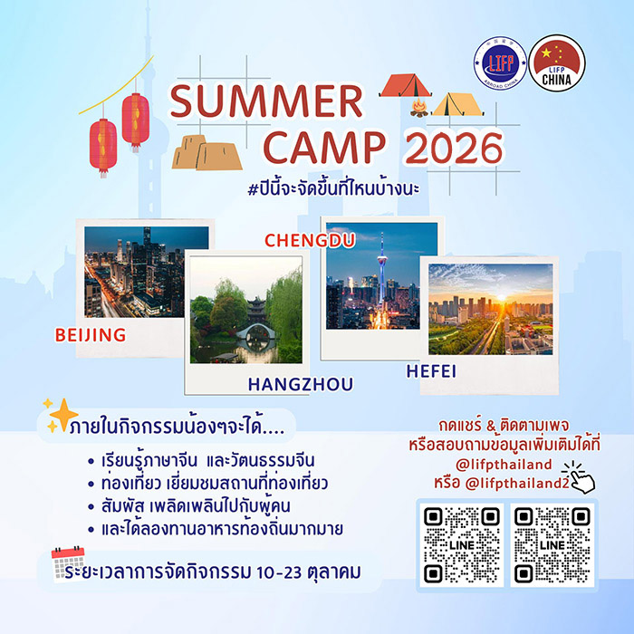 ปักกิ่งซัมเมอร์แคมป์ซัมเมอร์แคมป์ประเทศจีน