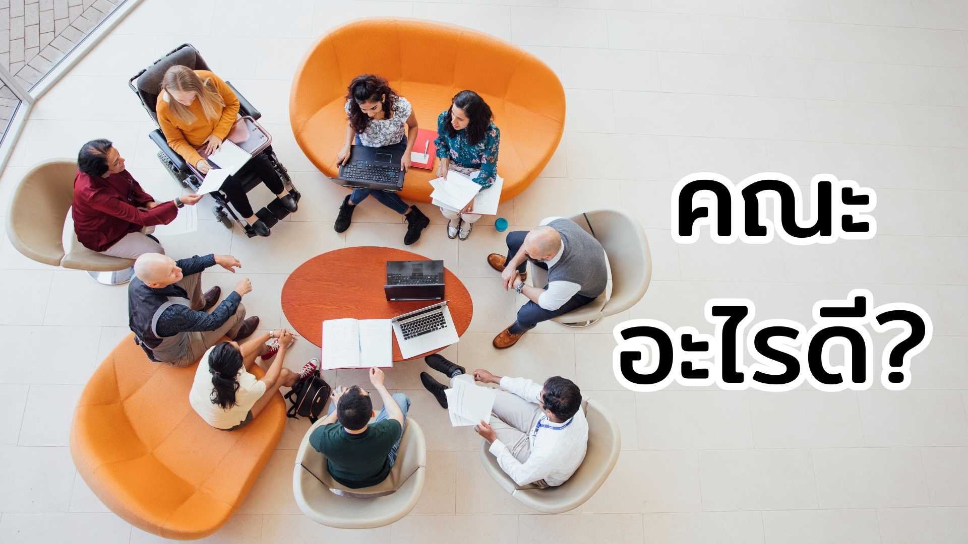 
                                        เรียนต่อจีน-เรียนต่อจีนคณะอะไรดี